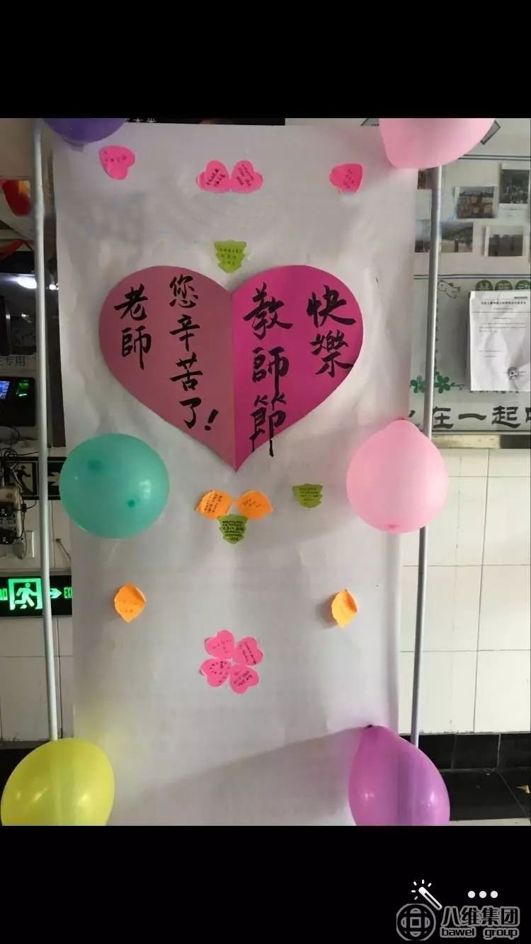 教师节,您辛苦了!