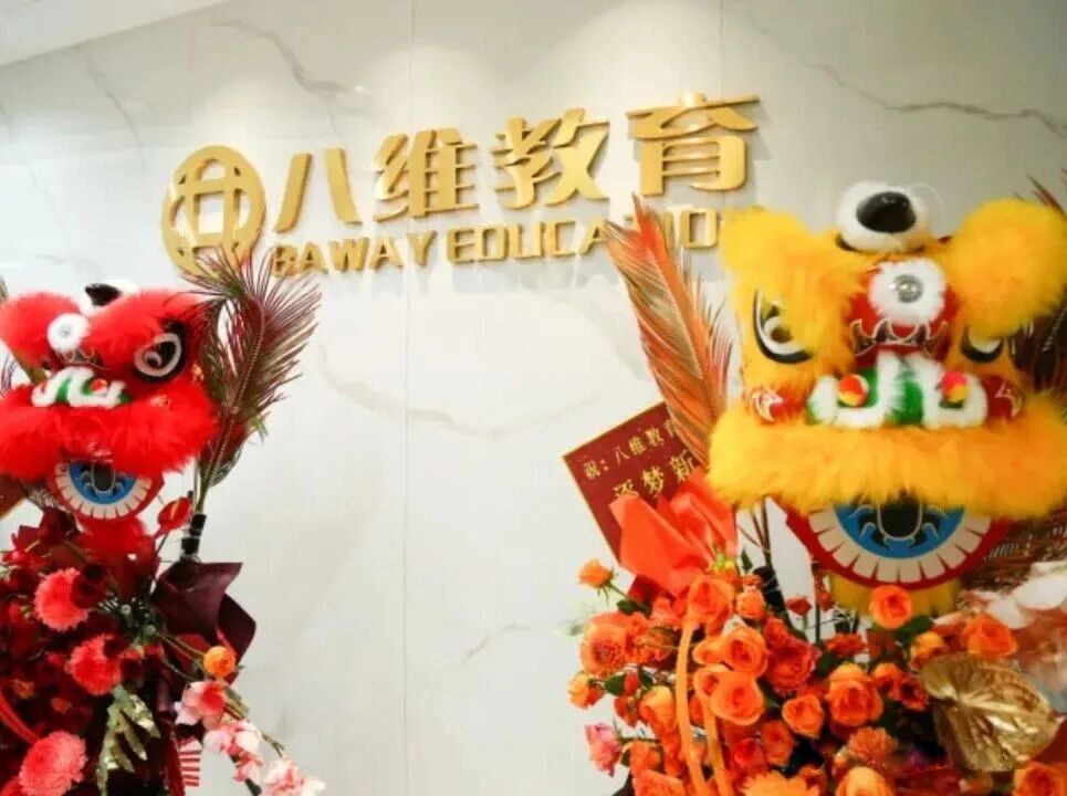 北京八维集团