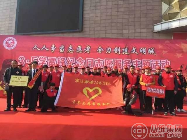 八维集团旗下宿迁学子争做新时代“学雷锋”小标兵